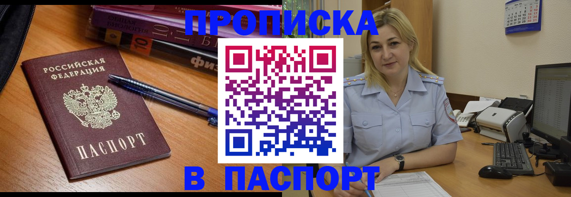 прописка ребенка в Серове